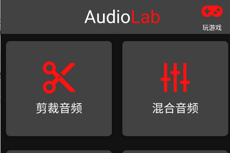 AudioLab音频实验室app官方版