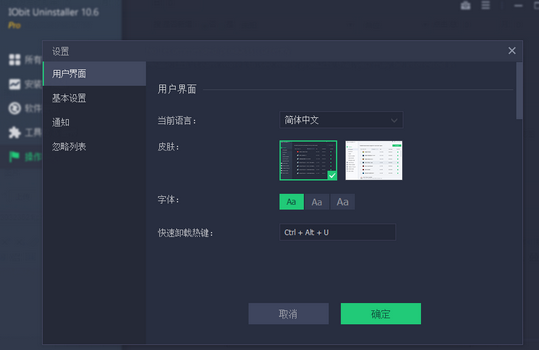 IObit Uninstaller10绿色免费版