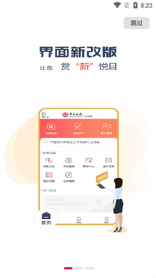 中国银行企业银行手机版