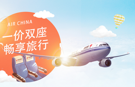 中国国航服务平台