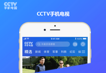 CCTV手机电视直播软件