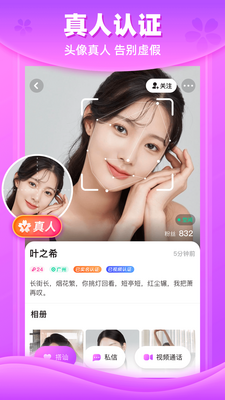 附近恋爱社软件截图0