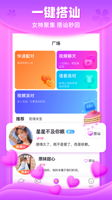 附近恋爱社软件截图3