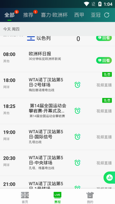 爱奇艺体育app官方版截图1