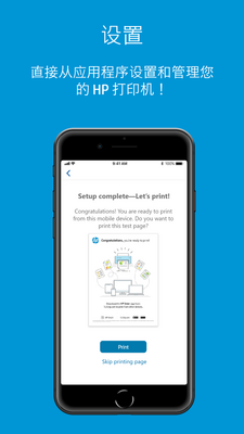 惠普打印机HP Smart安卓版截图1
