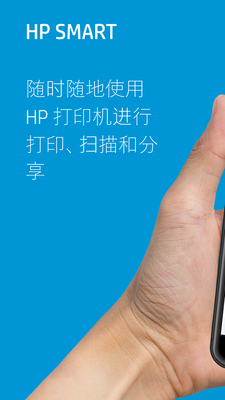 惠普打印机HP Smart安卓版截图3