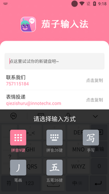 茄子输入法手机版截图0