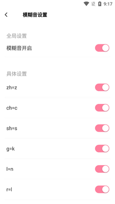 茄子输入法手机版截图1