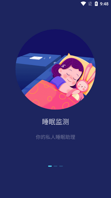 Sleep Monitor˯��׷��������ͼ6