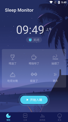 Sleep Monitor˯��׷��������ͼ2