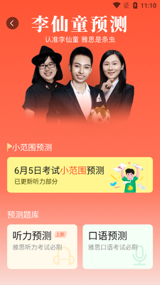 学为贵雅思培训机构软件截图0