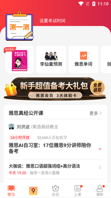 学为贵雅思培训机构软件截图1