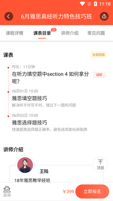 学为贵雅思培训机构软件截图2