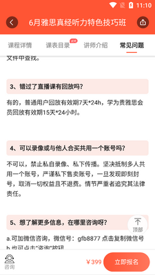 学为贵雅思培训机构软件截图3
