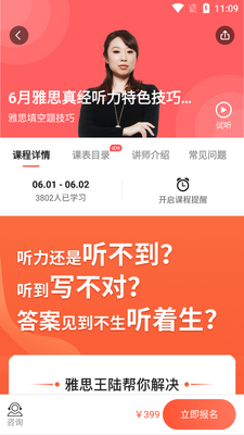 学为贵雅思培训机构软件截图4