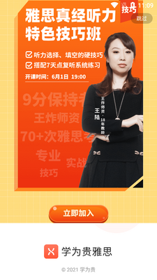 学为贵雅思培训机构软件截图5