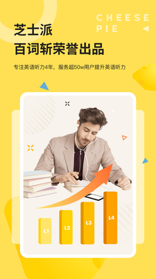 芝士派听力app正版截图0