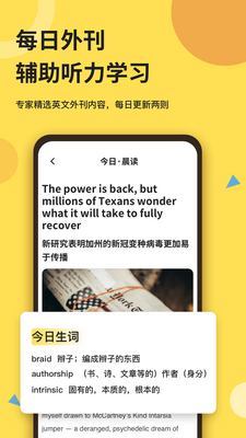 芝士派听力app正版截图2