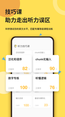 芝士派听力app正版截图3