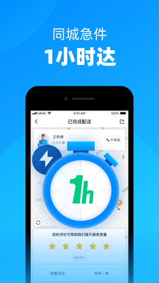 达达快送平台截图1