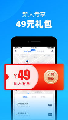 达达快送平台截图2