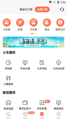 铁友火车票抢票软件截图1
