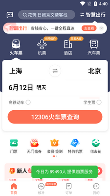 铁友火车票抢票软件截图3