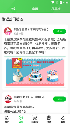 京东到家客户端截图0