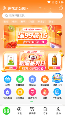 京东到家客户端截图1