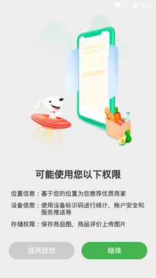 京东到家客户端截图2