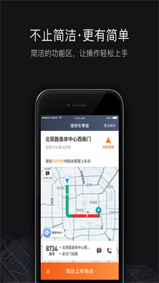 滴滴车主接单平台截图1