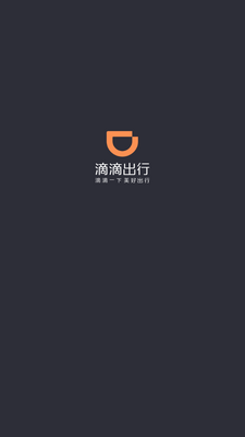 滴滴车主接单平台截图2