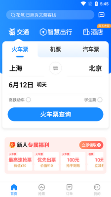 ���������ؼۻ�Ʊ�Ƶ�app��ͼ2