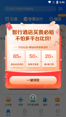 ���������ؼۻ�Ʊ�Ƶ�app��ͼ3