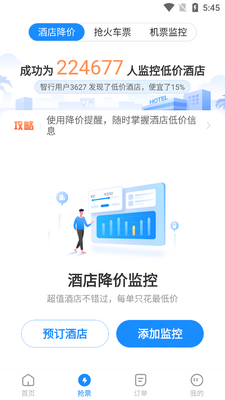 ���������ؼۻ�Ʊ�Ƶ�app��ͼ5