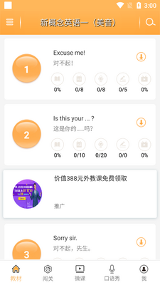 �¸���Ӣ��ȫ�Ĳ�app��ͼ5