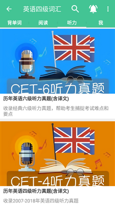 英语四级词汇电子版软件截图0