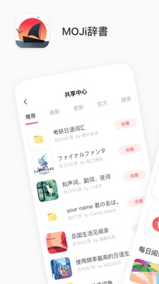 MOJi辞書永久版截图1
