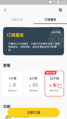 MOJi辞書永久版截图2