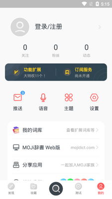 MOJi辞書永久版截图4