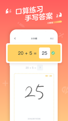 小学口算宝软件截图0
