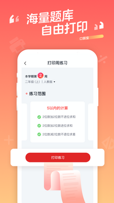 小学口算宝软件截图1