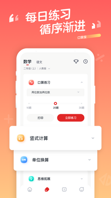 小学口算宝软件截图2