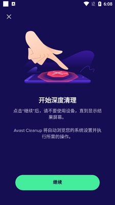 Avast Cleanup�߼����ͼ0
