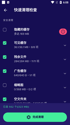 Avast Cleanup�߼����ͼ1