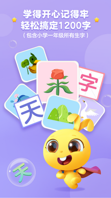 萝卜兔识字早教软件截图0