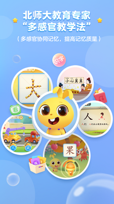 萝卜兔识字早教软件截图1