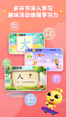 萝卜兔识字早教软件截图2