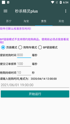 ��ɱ����Plus�Զ���������ͼ2