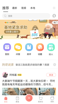 波奇宠物官方客户端截图2